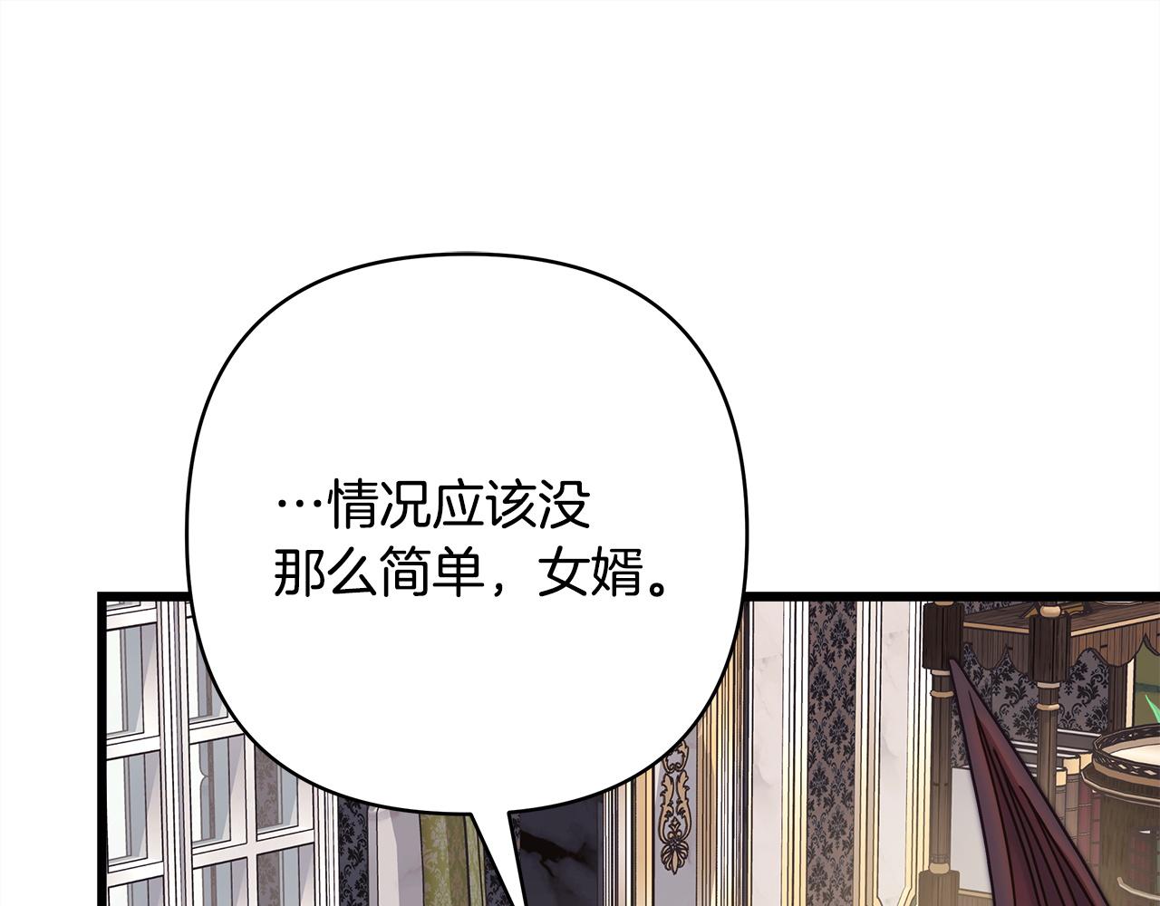 反正是歐風小甜漫 - 第136話 你會接受我的(6/8) - 8