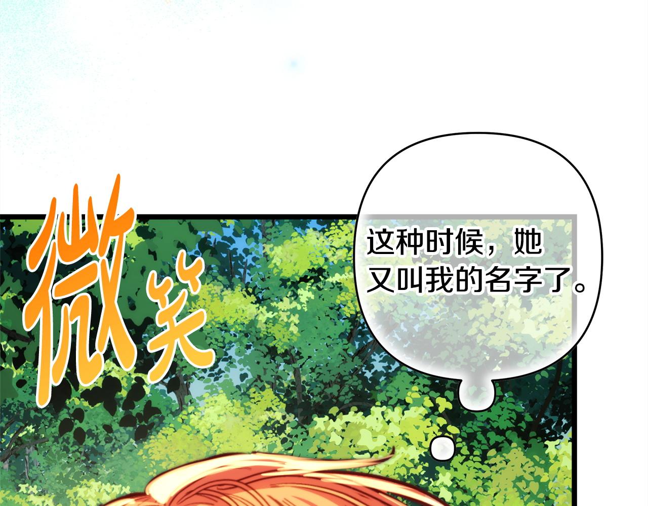 反正是歐風小甜漫 - 第136話 你會接受我的(1/8) - 5