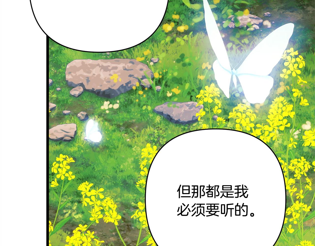 反正是歐風小甜漫 - 第136話 你會接受我的(1/8) - 1