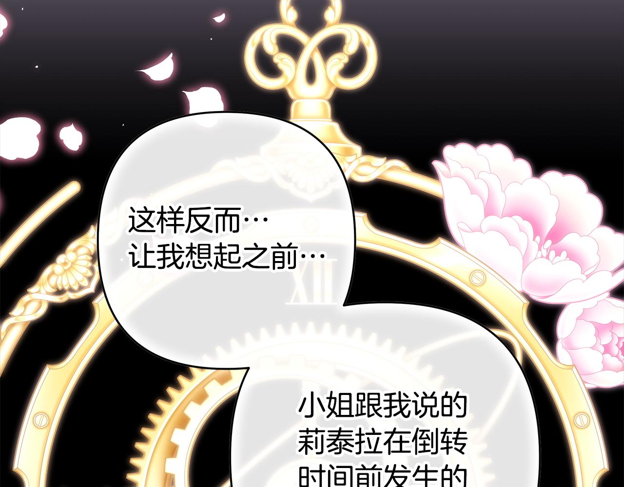 反正是歐風小甜漫 - 第136話 你會接受我的(1/8) - 3