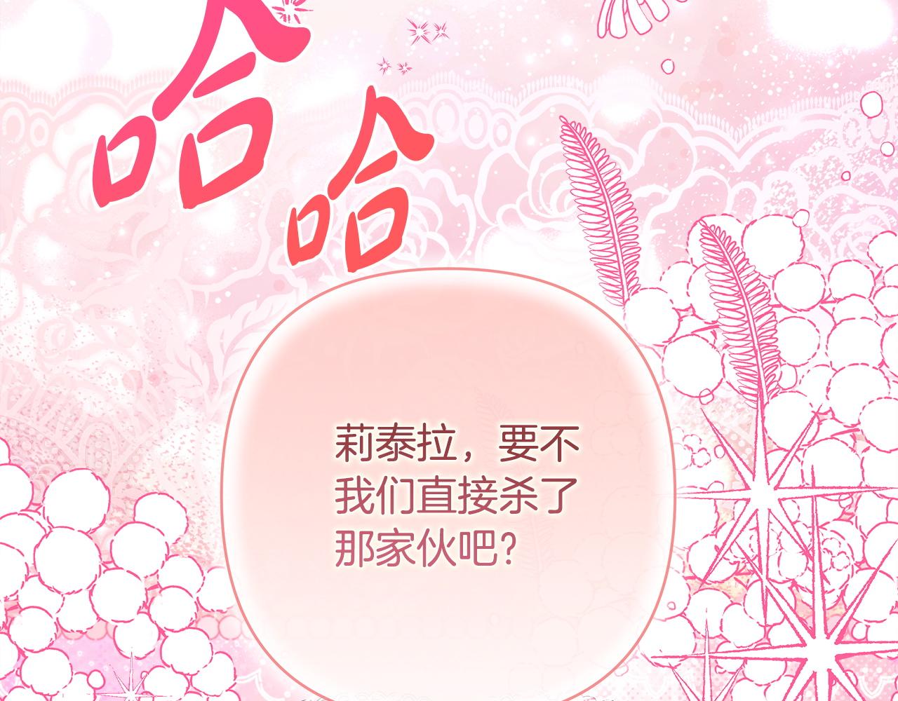 反正是歐風小甜漫 - 第136話 你會接受我的(8/8) - 1