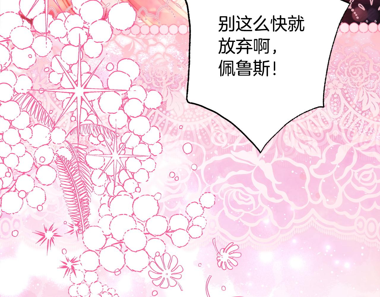 反正是歐風小甜漫 - 第136話 你會接受我的(8/8) - 1