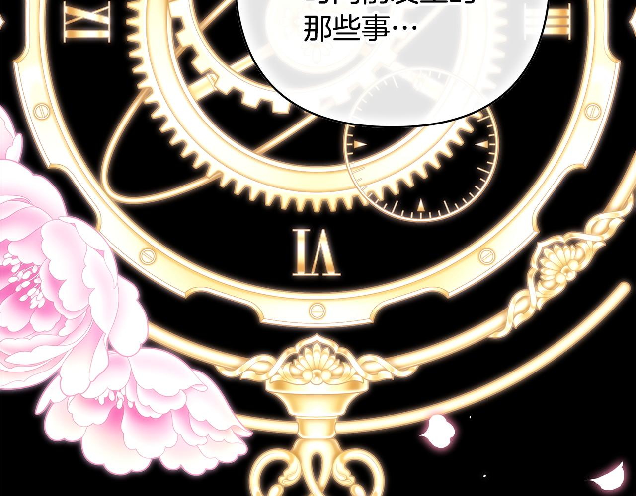 反正是歐風小甜漫 - 第136話 你會接受我的(1/8) - 4