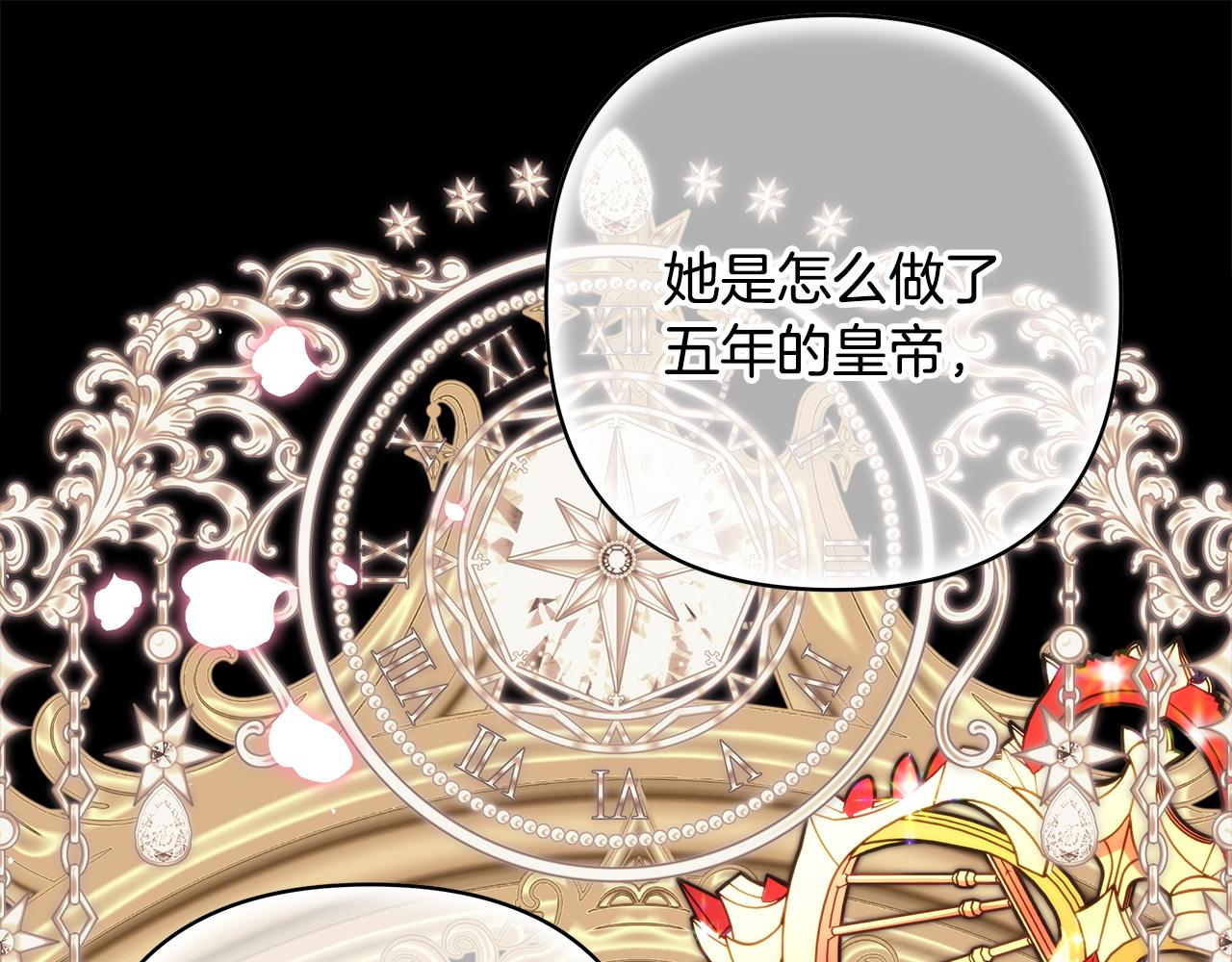 反正是歐風小甜漫 - 第136話 你會接受我的(1/8) - 6