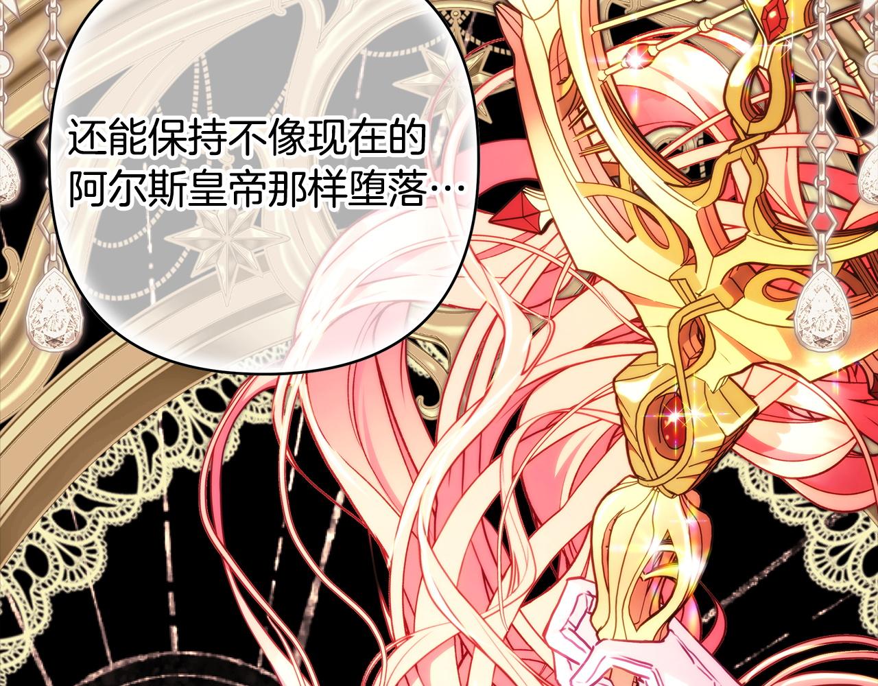 反正是歐風小甜漫 - 第136話 你會接受我的(1/8) - 7