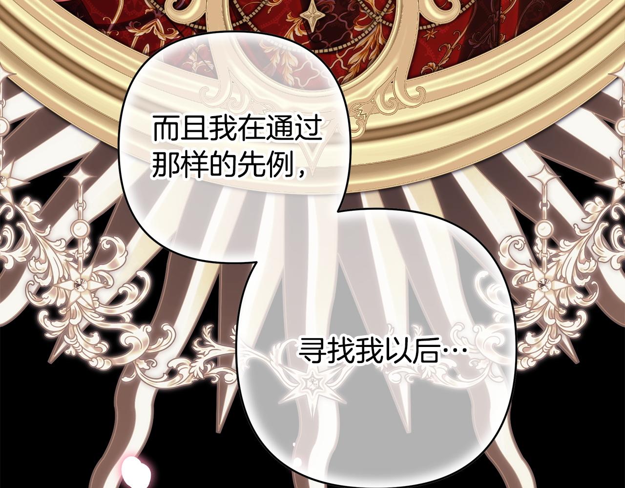 反正是歐風小甜漫 - 第136話 你會接受我的(1/8) - 2