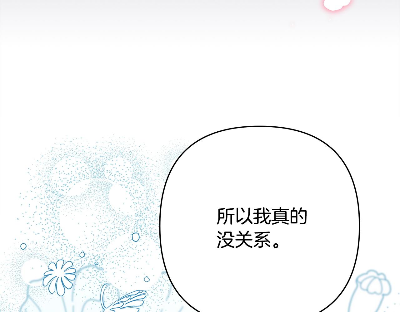 反正是歐風小甜漫 - 第136話 你會接受我的(1/8) - 5