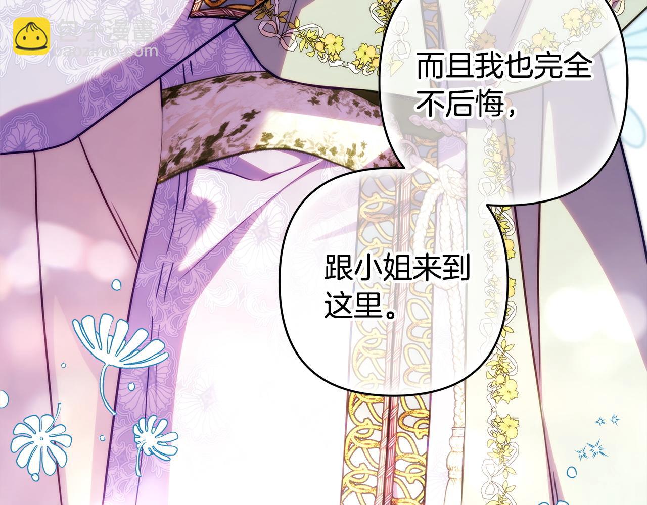 反正是歐風小甜漫 - 第136話 你會接受我的(1/8) - 8