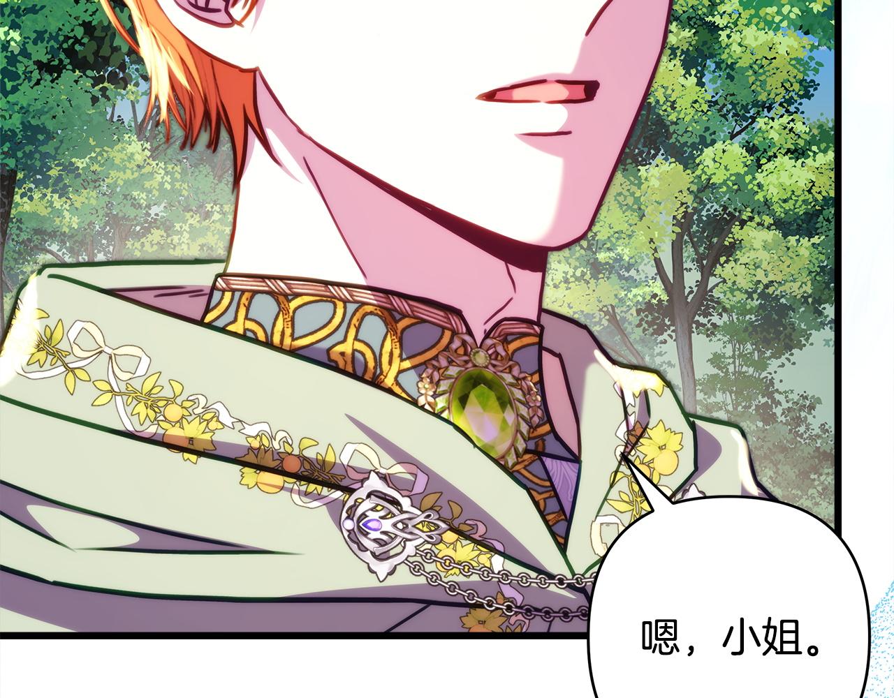 反正是歐風小甜漫 - 第136話 你會接受我的(2/8) - 5