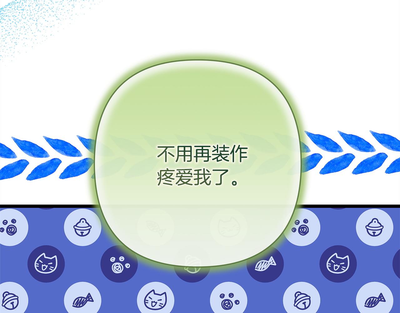 反正是歐風小甜漫 - 第136話 你會接受我的(2/8) - 7