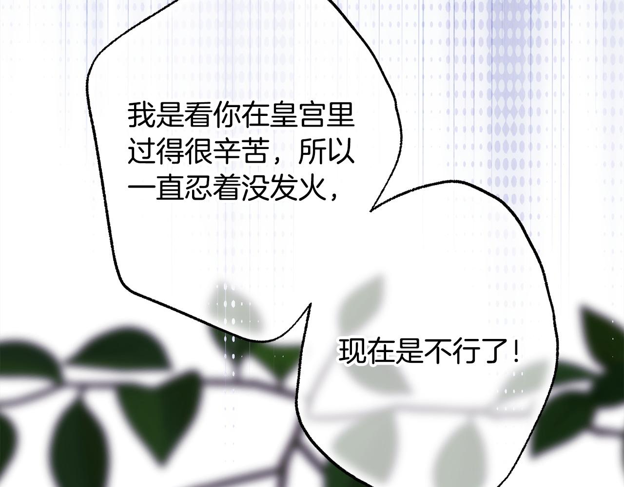 反正是歐風小甜漫 - 第136話 你會接受我的(2/8) - 2