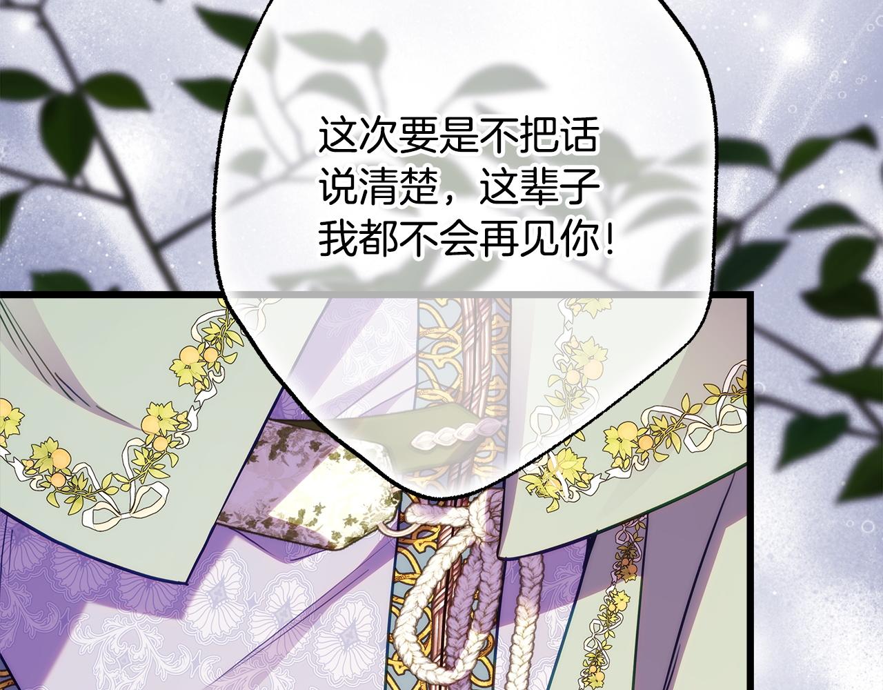 反正是歐風小甜漫 - 第136話 你會接受我的(2/8) - 4