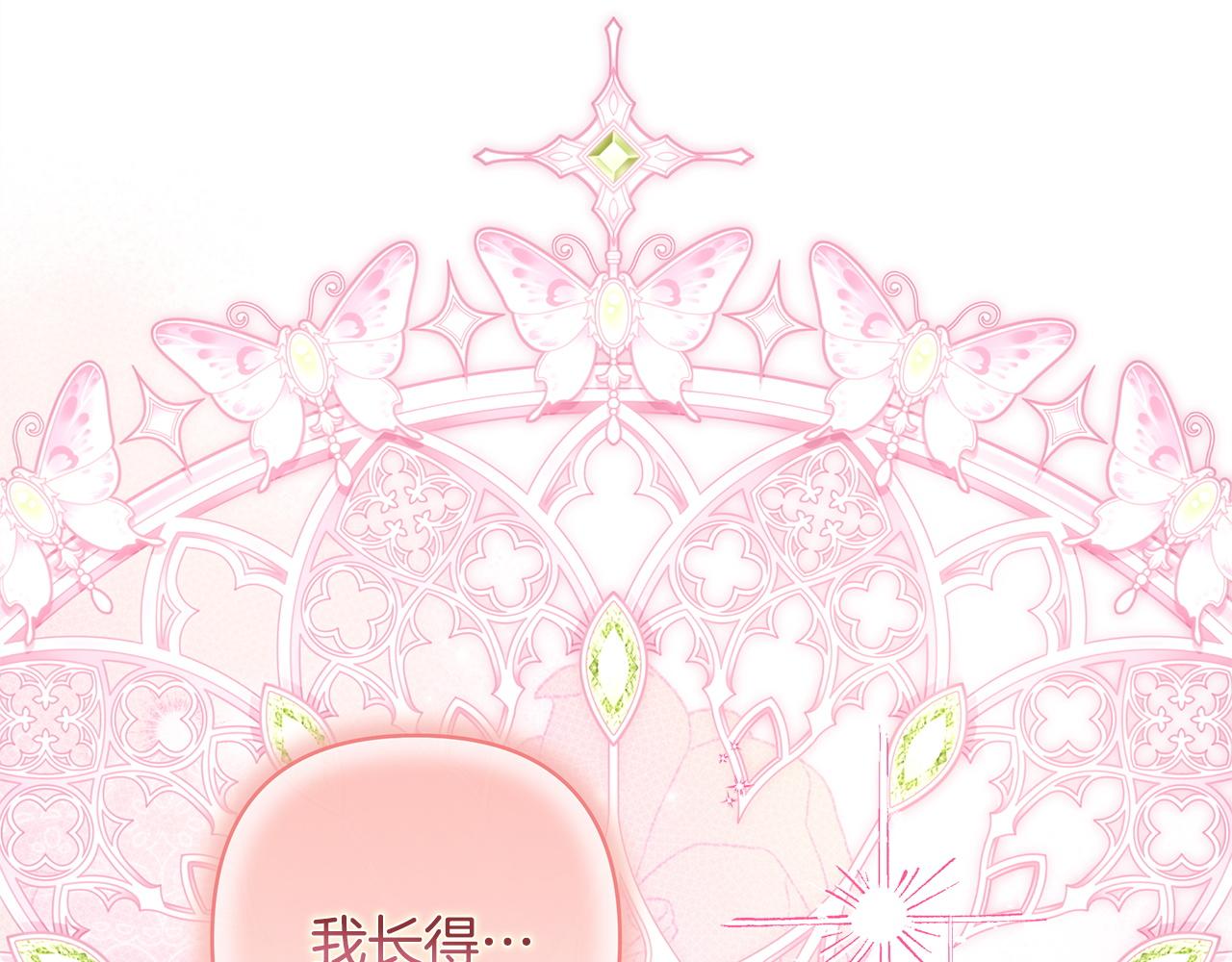 反正是歐風小甜漫 - 第136話 你會接受我的(2/8) - 1