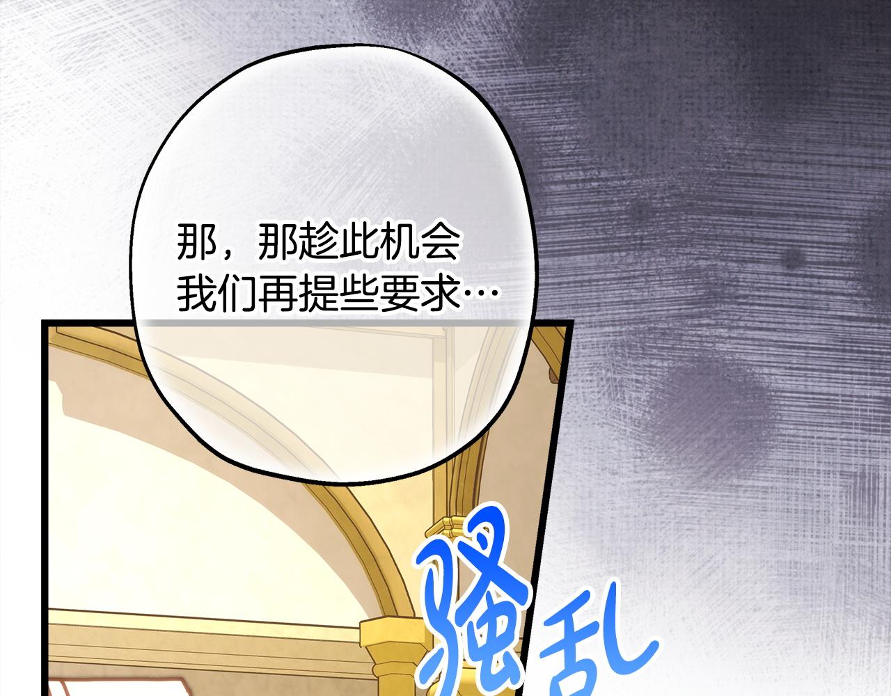 反正是歐風小甜漫 - 第138話 終於見面了(3/7) - 1