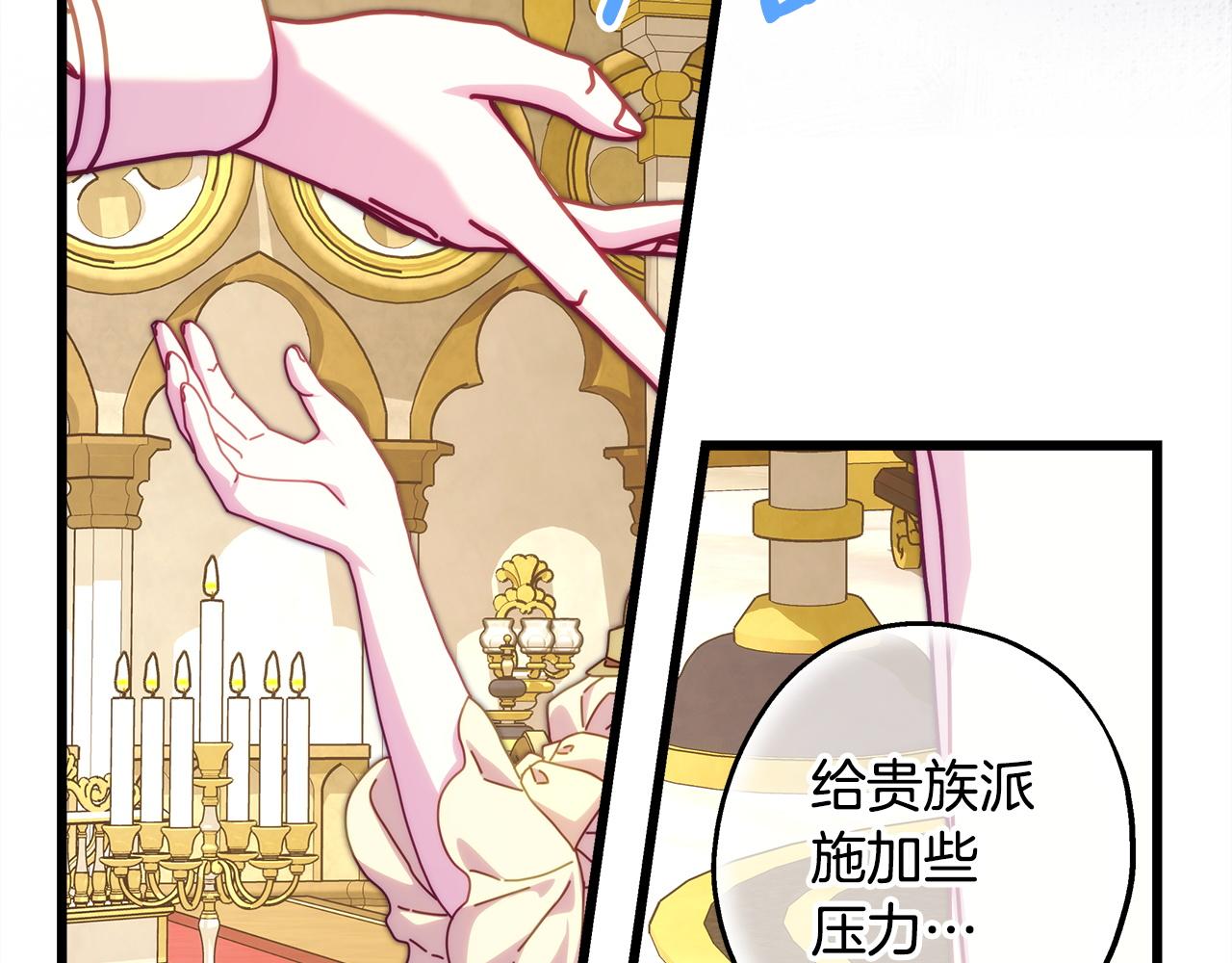 反正是歐風小甜漫 - 第138話 終於見面了(3/7) - 2