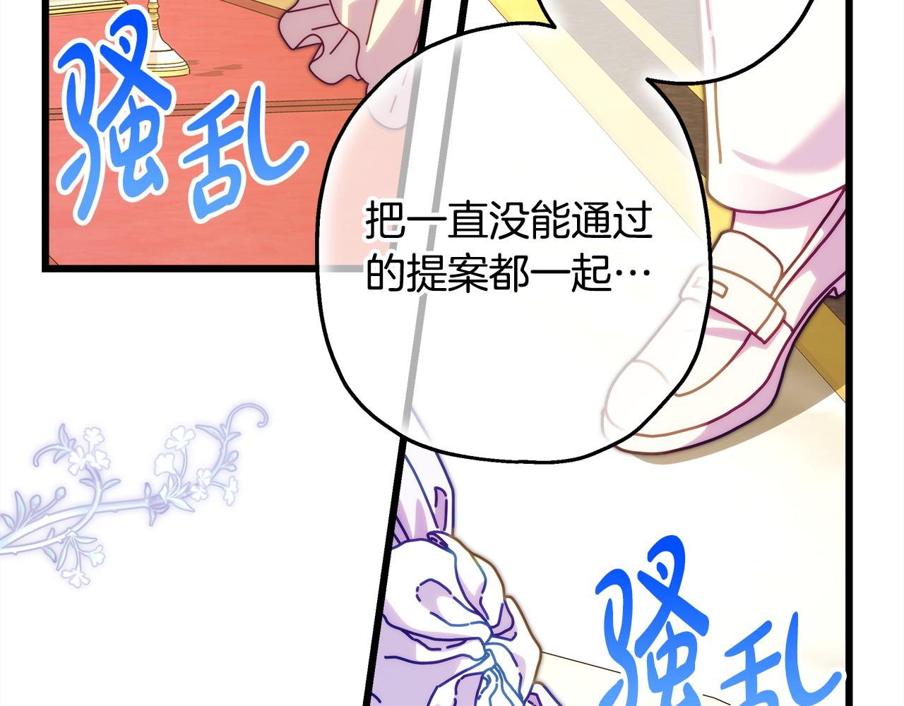 反正是歐風小甜漫 - 第138話 終於見面了(3/7) - 3