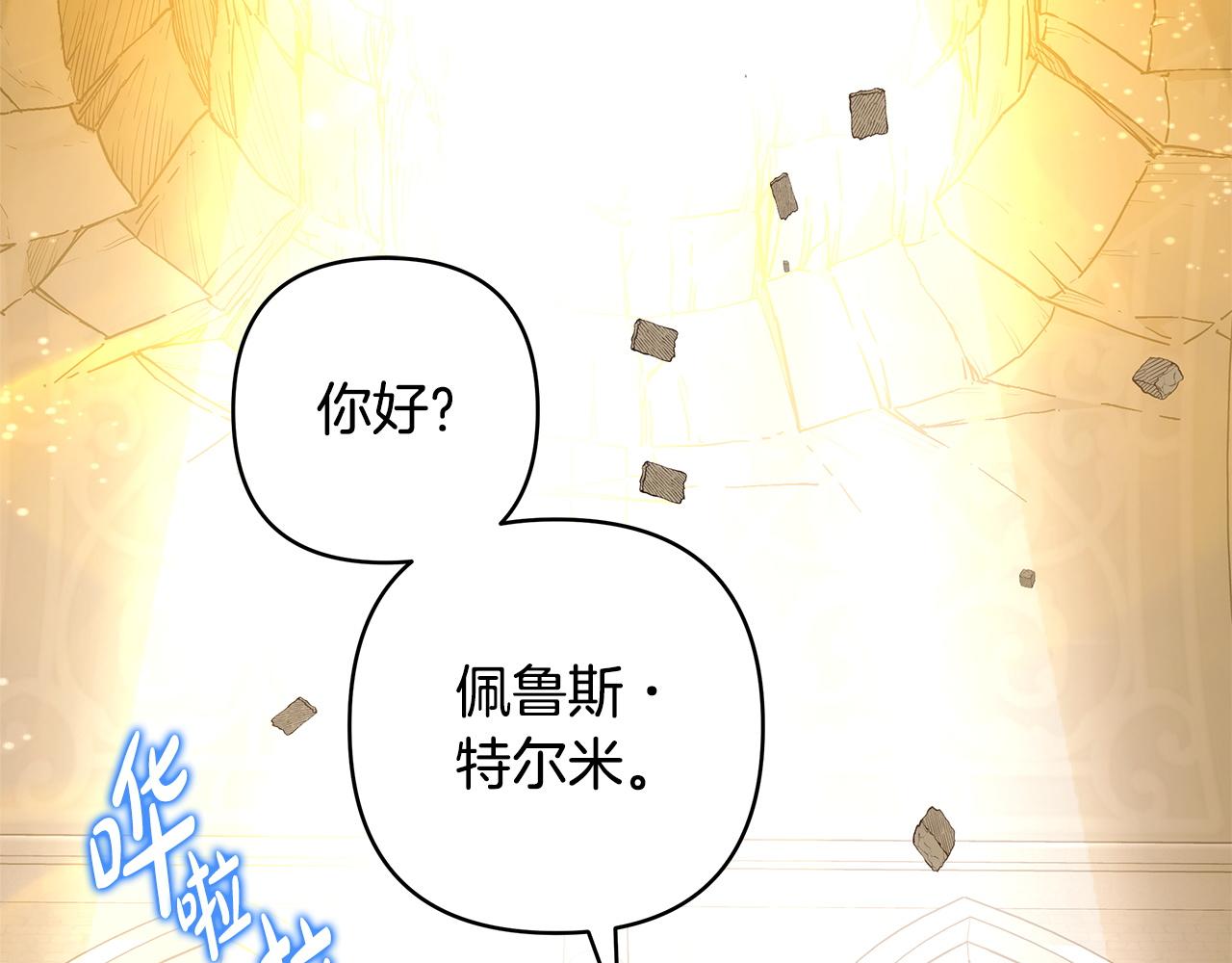 反正是歐風小甜漫 - 第138話 終於見面了(3/7) - 6