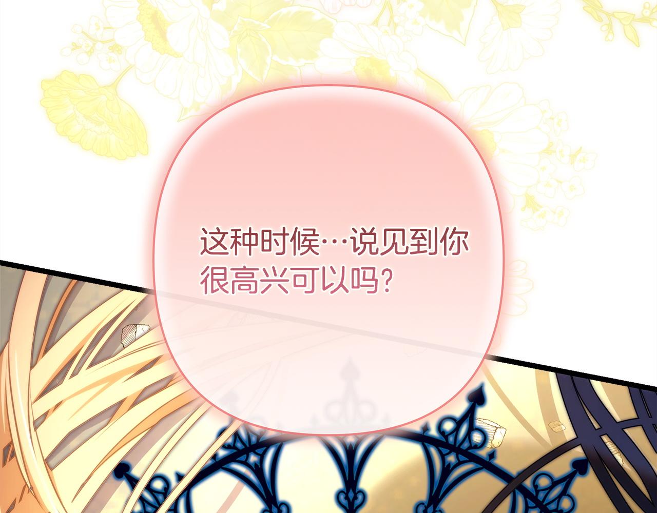 反正是歐風小甜漫 - 第138話 終於見面了(3/7) - 3