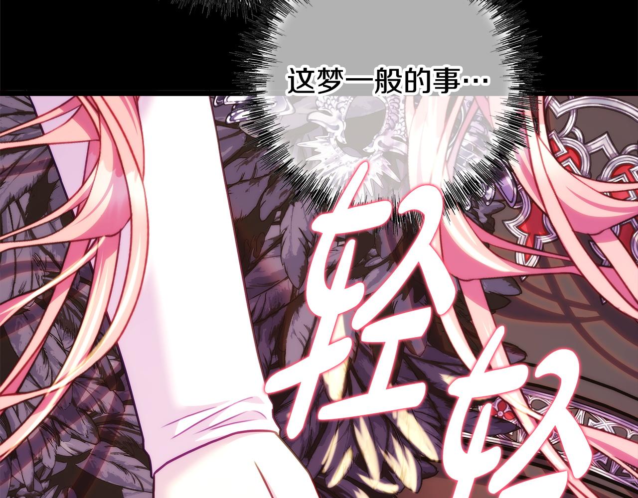 反正是歐風小甜漫 - 第138話 終於見面了(4/7) - 6