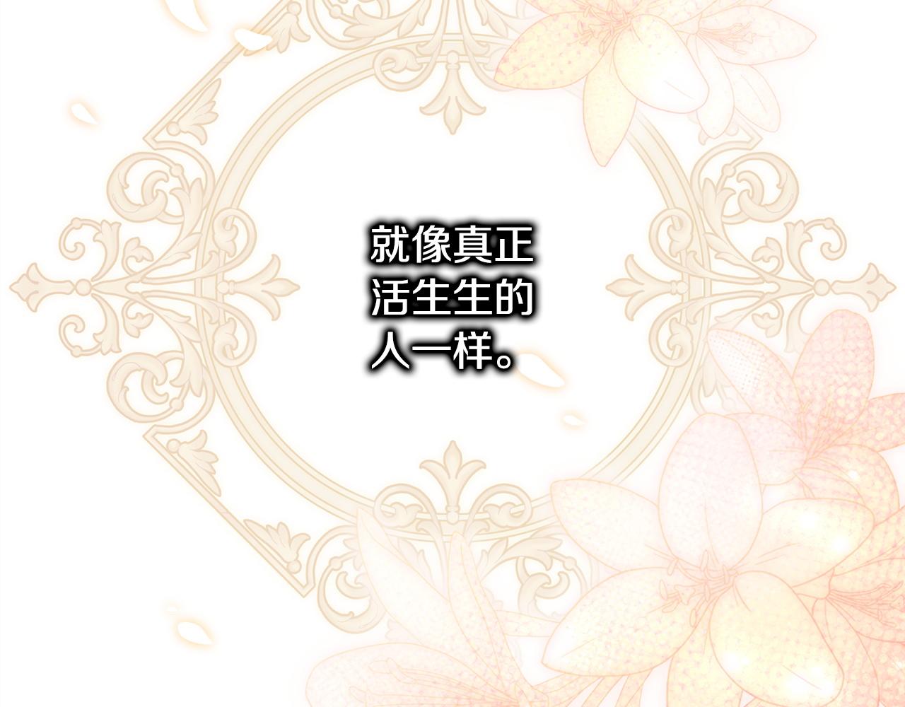 反正是歐風小甜漫 - 第138話 終於見面了(4/7) - 3