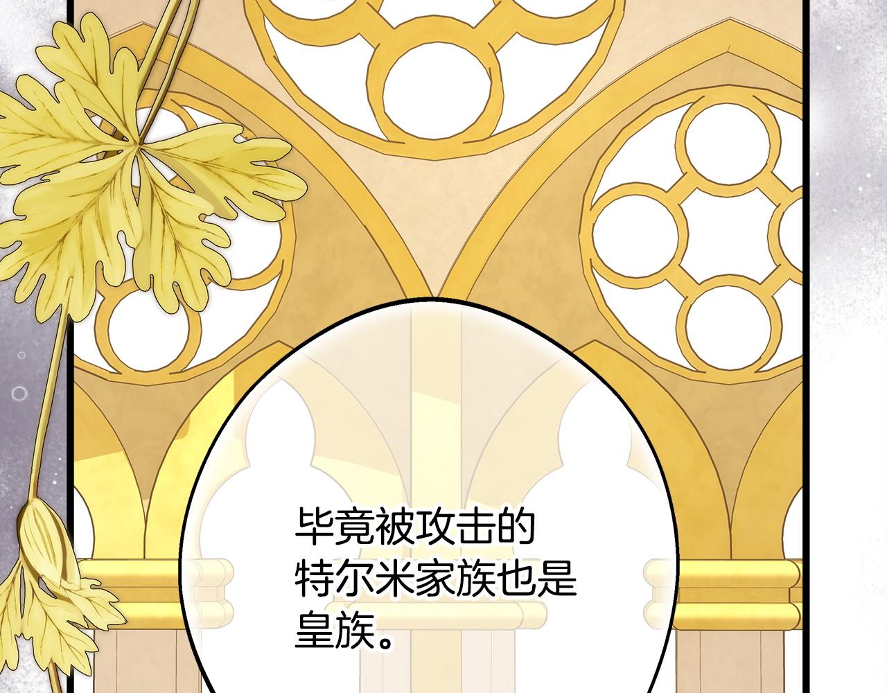 反正是歐風小甜漫 - 第138話 終於見面了(1/7) - 4