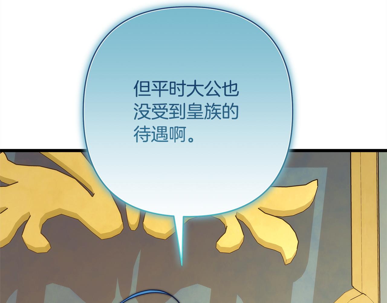 反正是歐風小甜漫 - 第138話 終於見面了(1/7) - 3