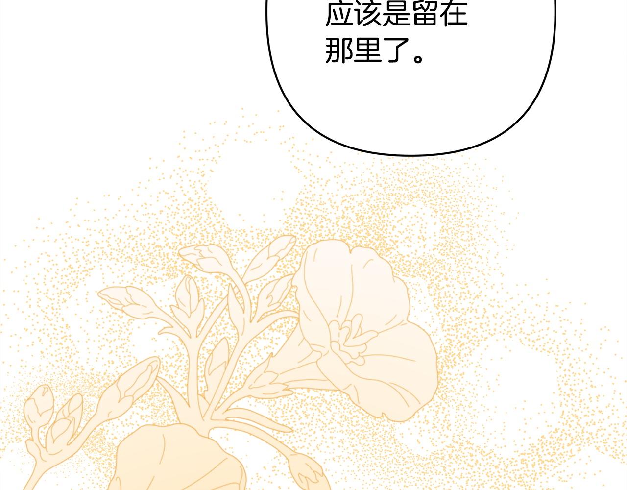 反正是歐風小甜漫 - 第138話 終於見面了(6/7) - 5