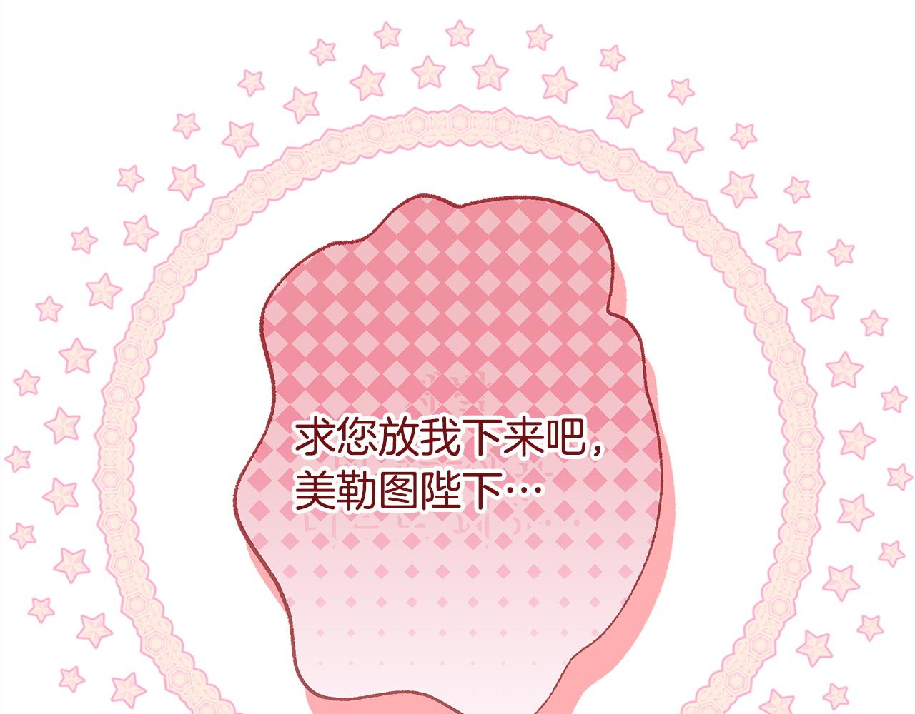 反正是歐風小甜漫 - 第138話 終於見面了(7/7) - 2