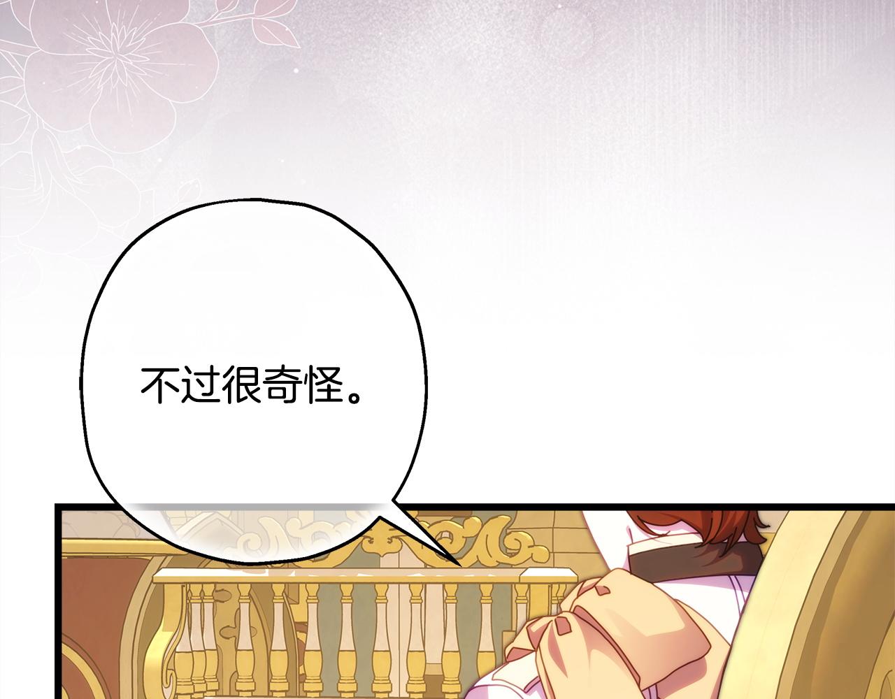 反正是歐風小甜漫 - 第138話 終於見面了(1/7) - 8