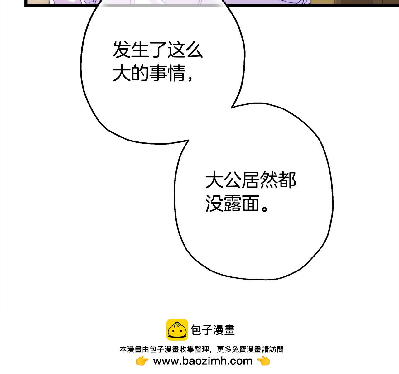 反正是歐風小甜漫 - 第138話 終於見面了(1/7) - 2