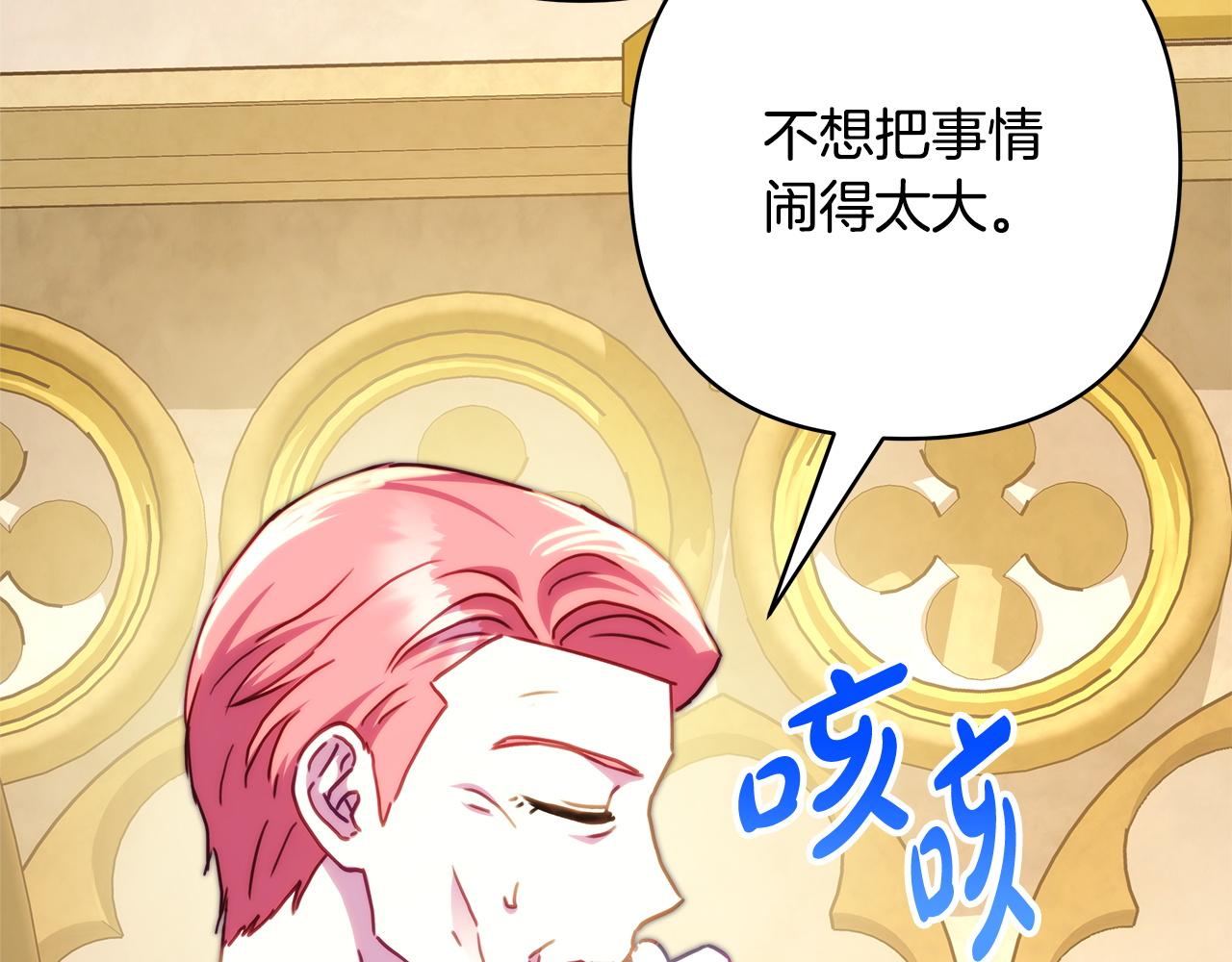 反正是歐風小甜漫 - 第138話 終於見面了(2/7) - 6