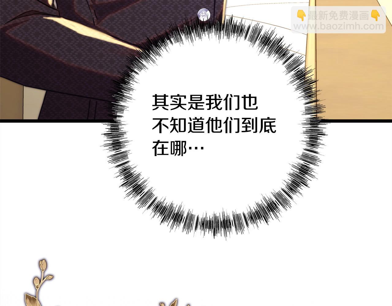 反正是歐風小甜漫 - 第138話 終於見面了(2/7) - 8