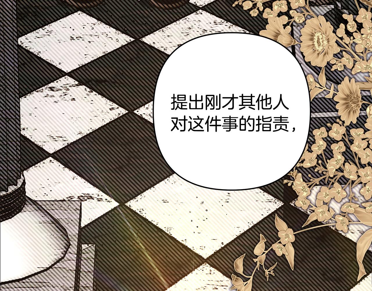 反正是歐風小甜漫 - 第138話 終於見面了(2/7) - 3