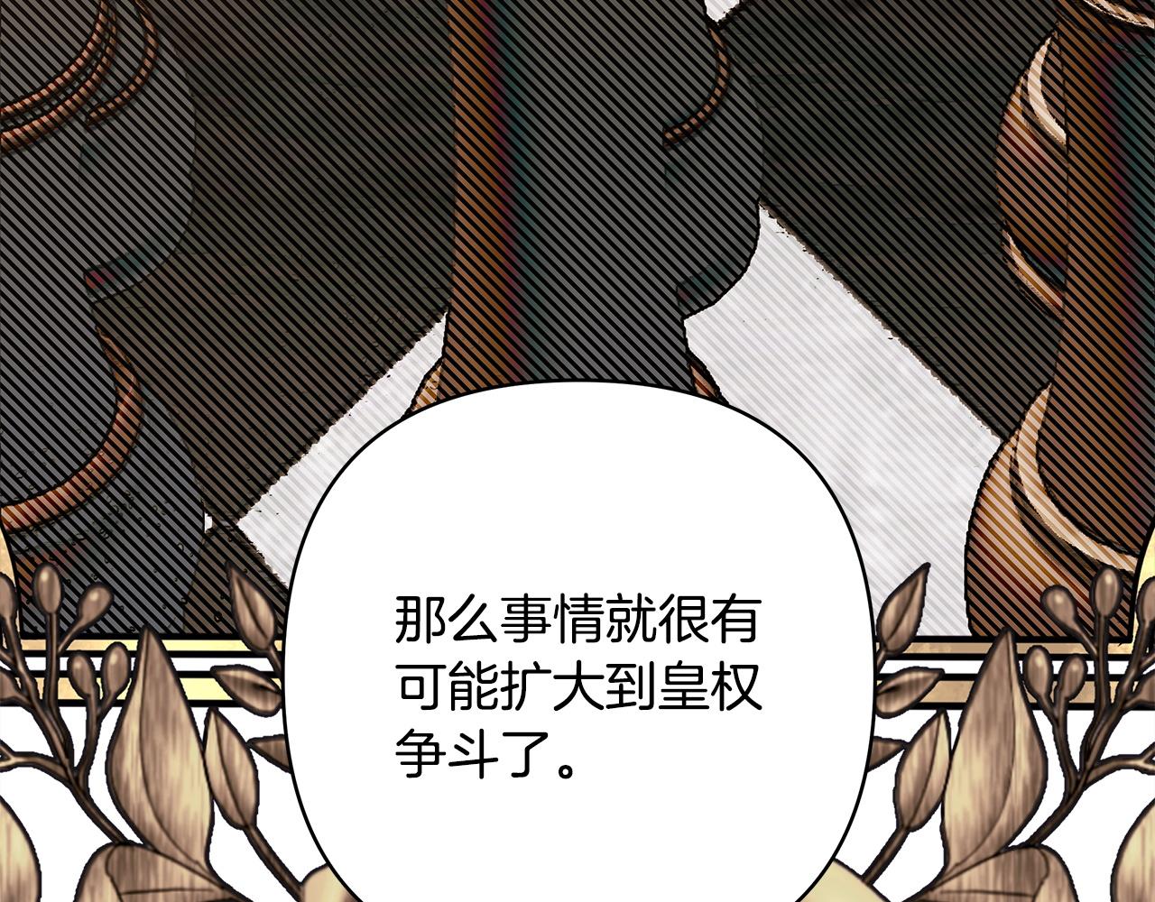 反正是歐風小甜漫 - 第138話 終於見面了(2/7) - 5