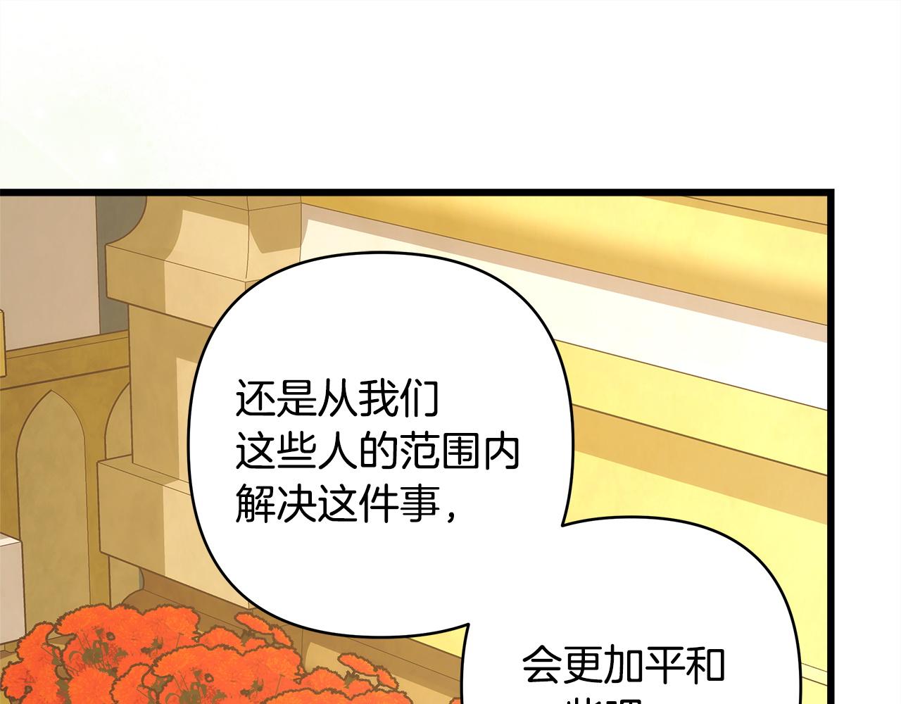 反正是歐風小甜漫 - 第138話 終於見面了(2/7) - 7