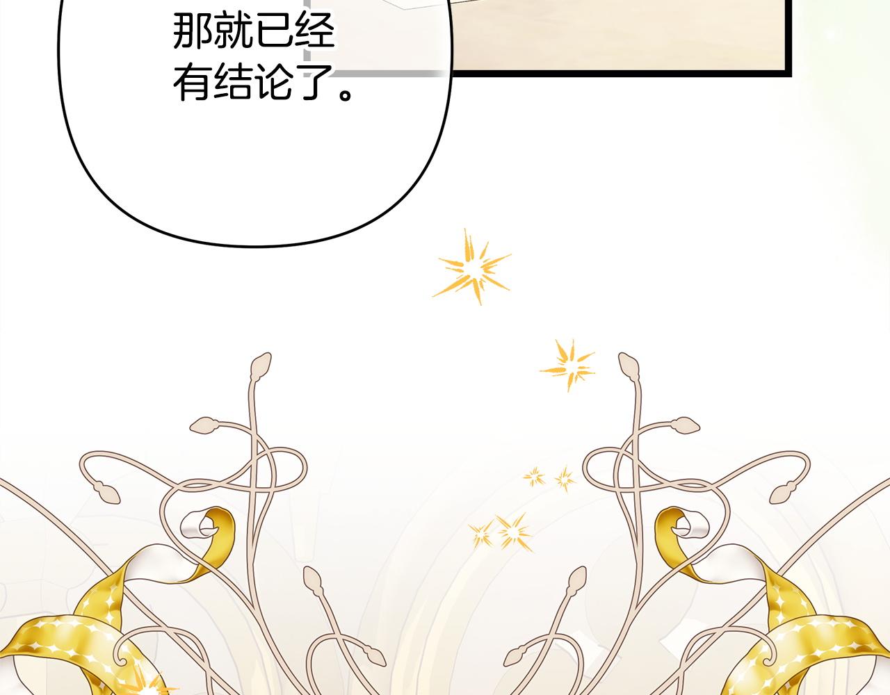 反正是歐風小甜漫 - 第138話 終於見面了(2/7) - 3