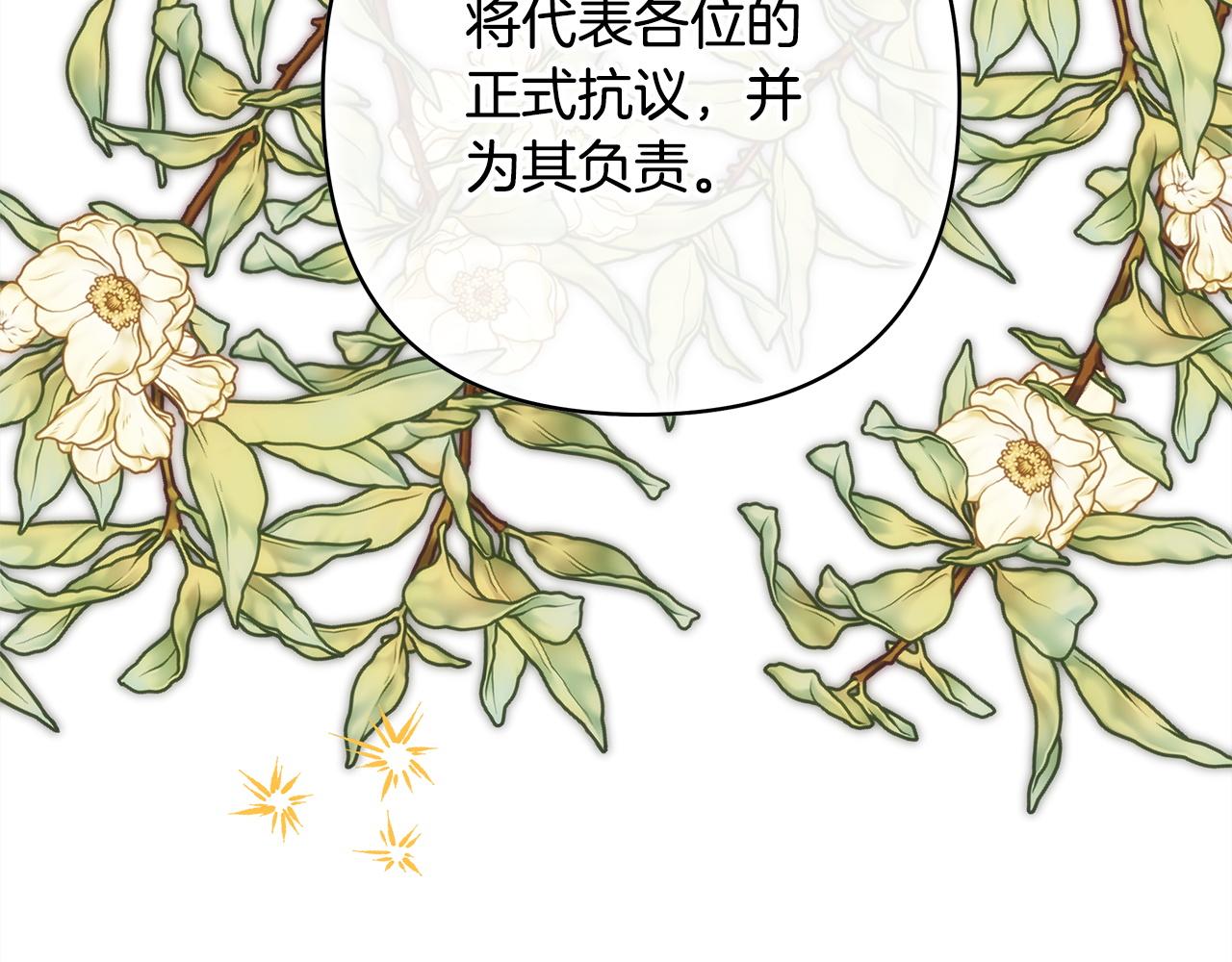 反正是歐風小甜漫 - 第138話 終於見面了(2/7) - 1