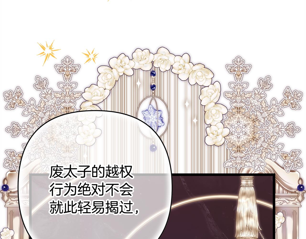 反正是歐風小甜漫 - 第138話 終於見面了(2/7) - 6