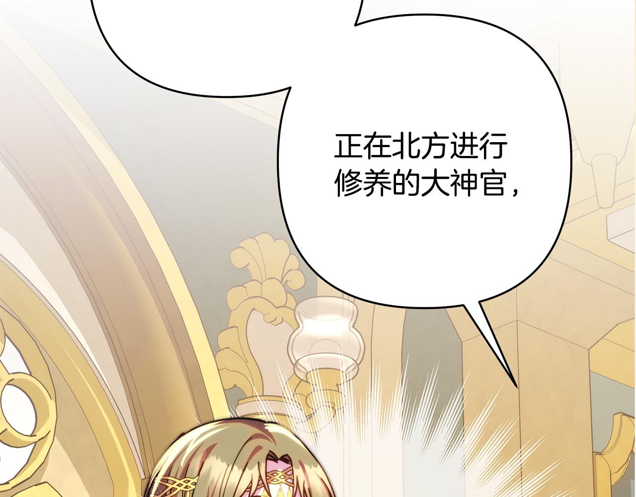 反正是歐風小甜漫 - 第138話 終於見面了(2/7) - 7