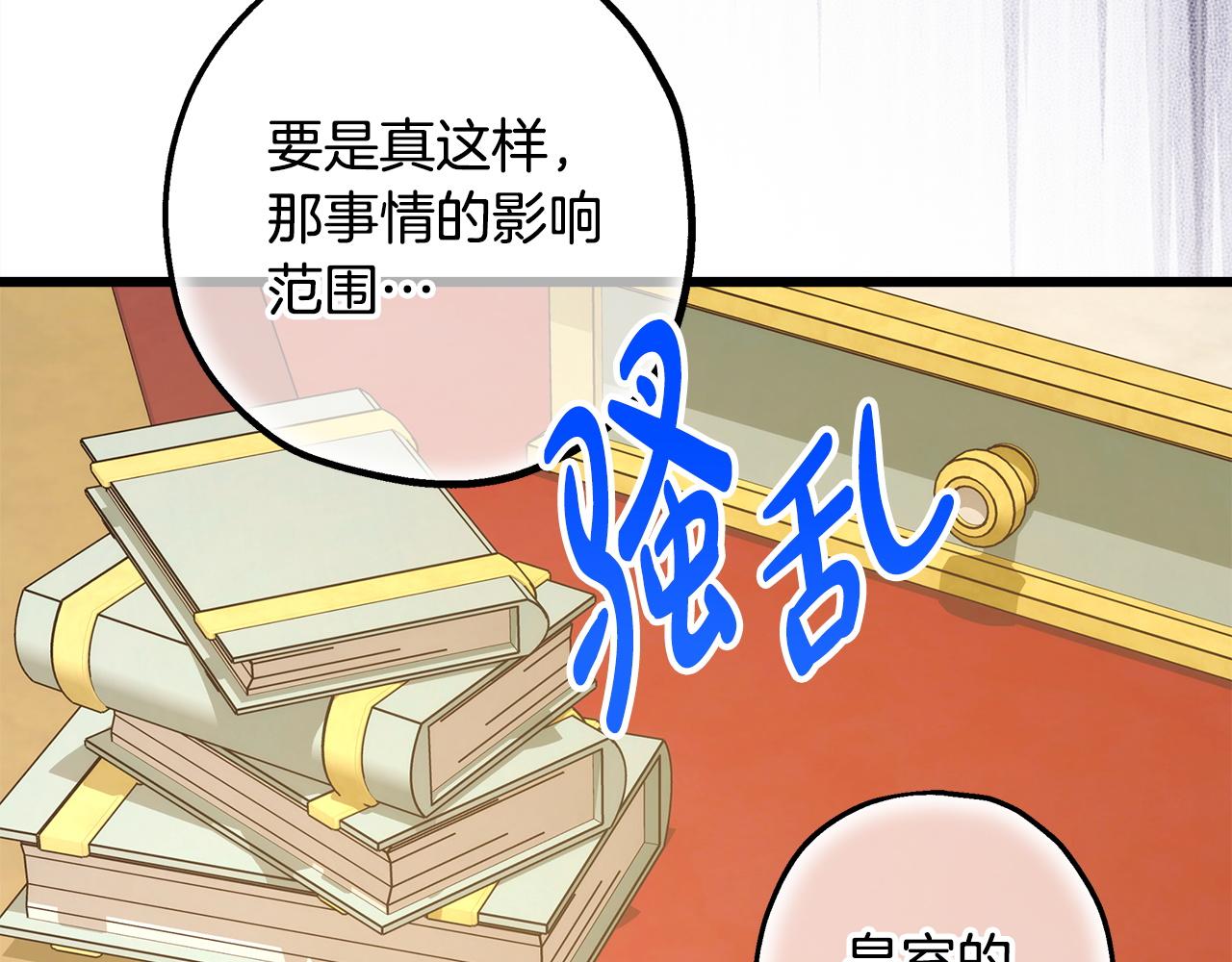 反正是歐風小甜漫 - 第138話 終於見面了(2/7) - 7