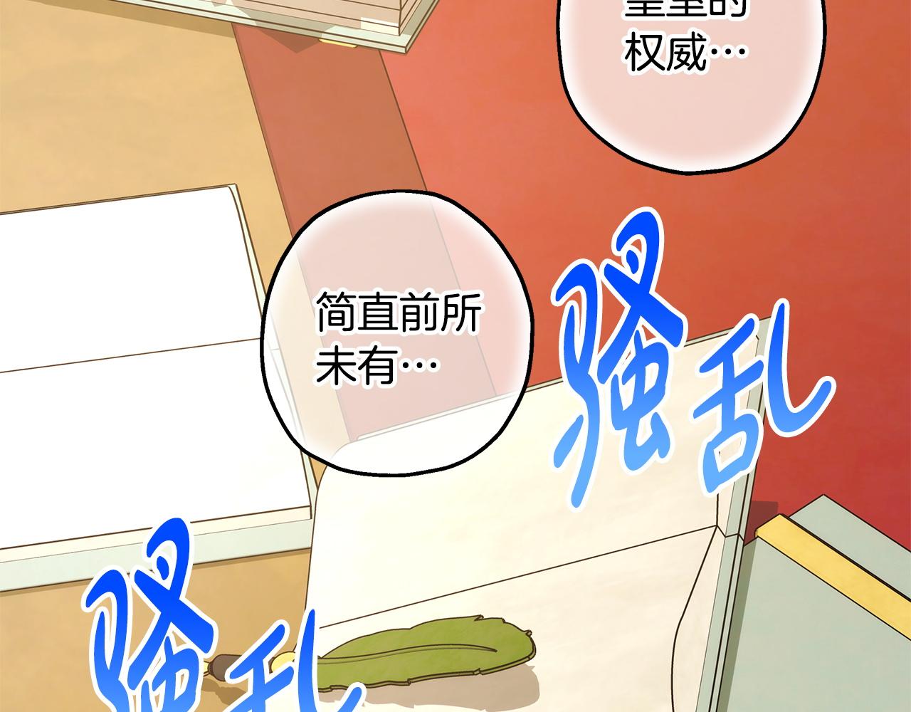 反正是歐風小甜漫 - 第138話 終於見面了(2/7) - 8