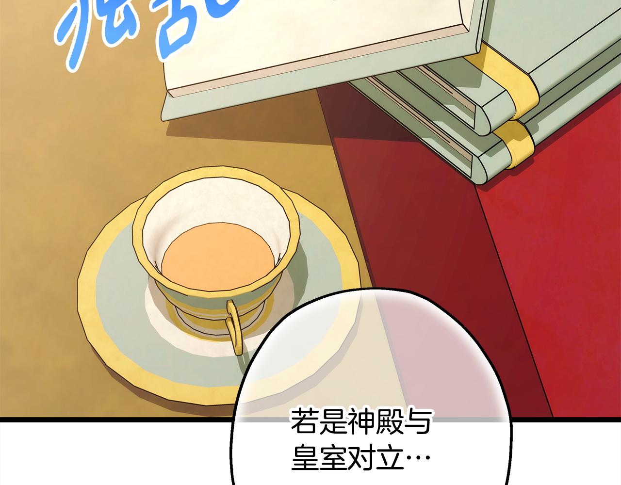 反正是歐風小甜漫 - 第138話 終於見面了(2/7) - 1