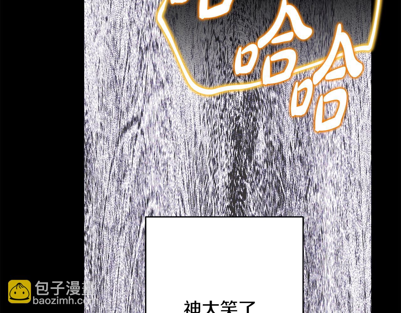 反正是歐風小甜漫 - 第140話 魔神的執念(3/7) - 4