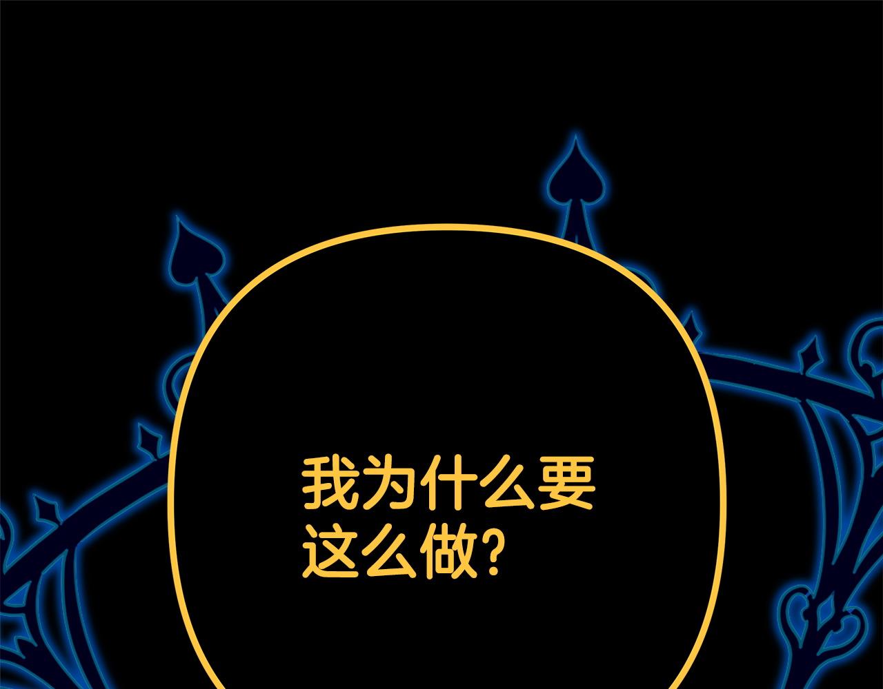 反正是歐風小甜漫 - 第140話 魔神的執念(3/7) - 7