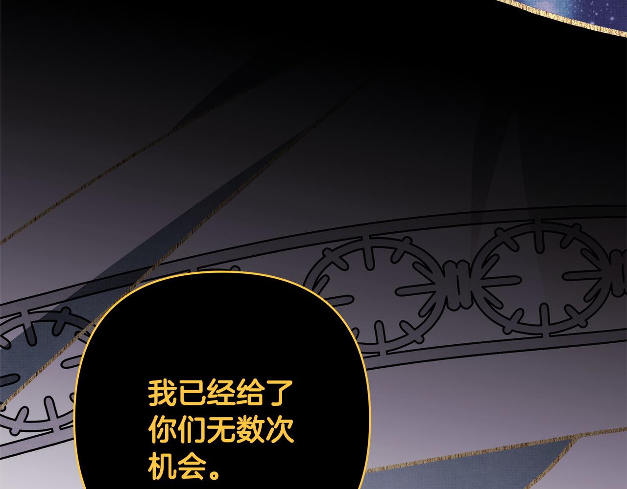 反正是歐風小甜漫 - 第140話 魔神的執念(3/7) - 8