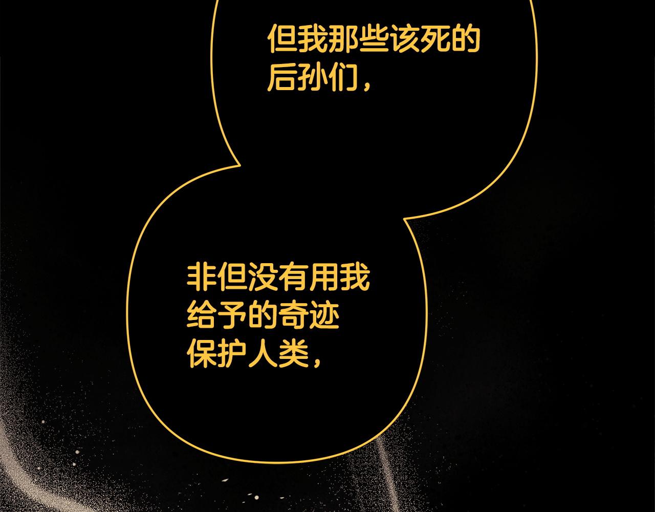 反正是歐風小甜漫 - 第140話 魔神的執念(3/7) - 5