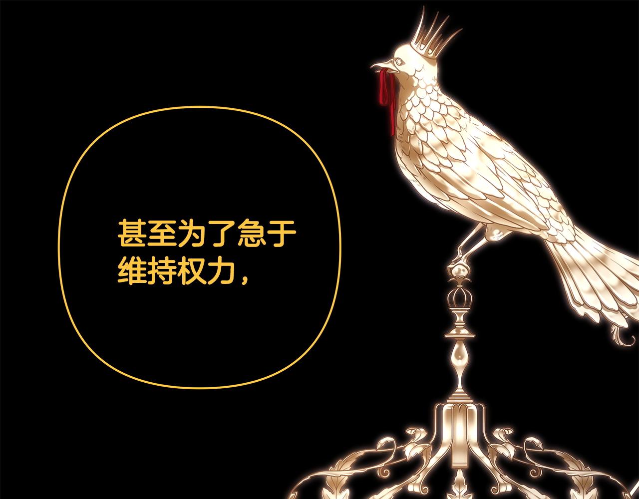 反正是歐風小甜漫 - 第140話 魔神的執念(3/7) - 2