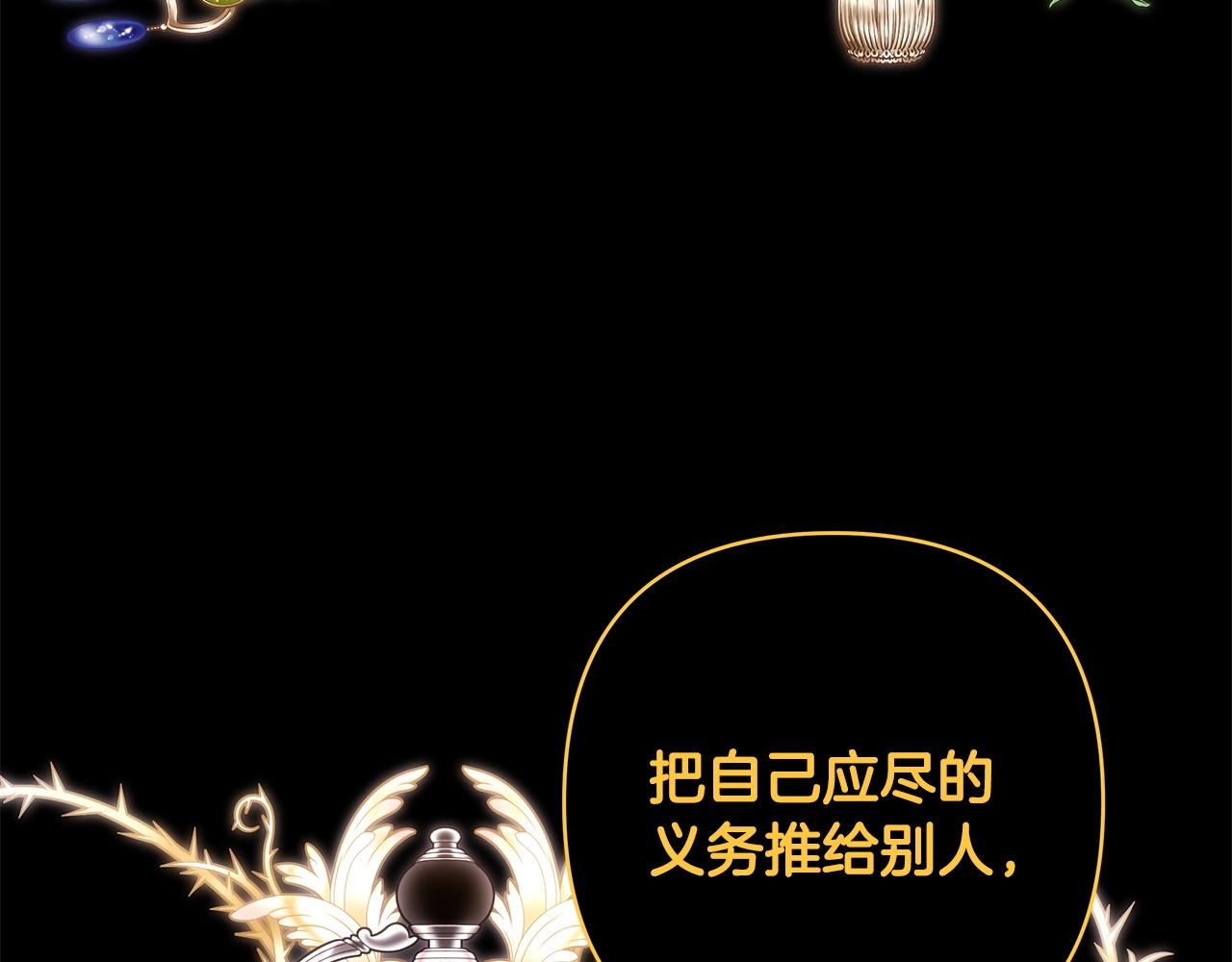 反正是歐風小甜漫 - 第140話 魔神的執念(3/7) - 4