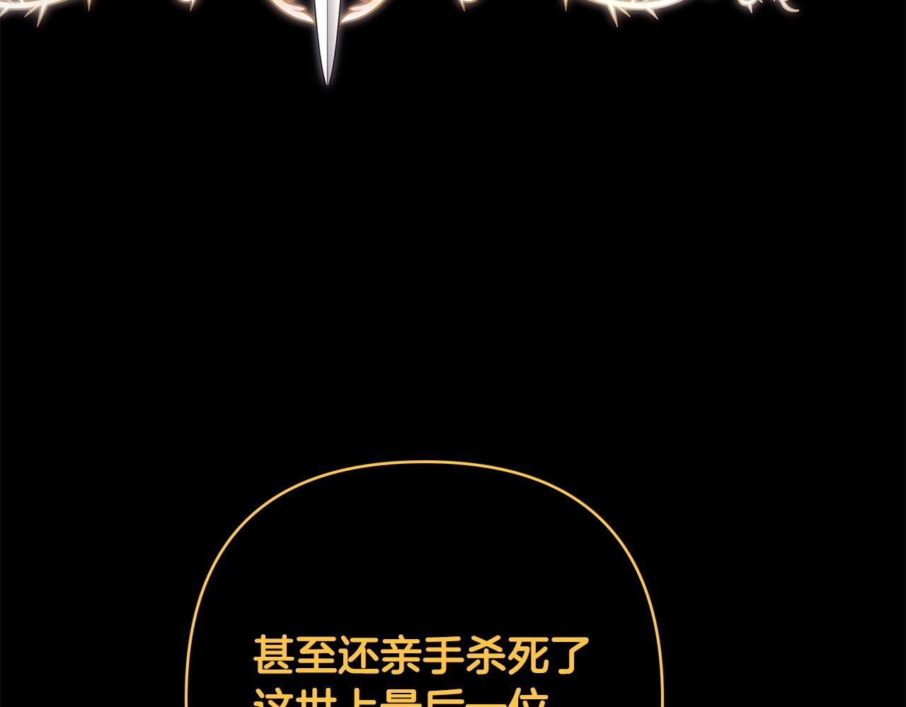 反正是歐風小甜漫 - 第140話 魔神的執念(3/7) - 7