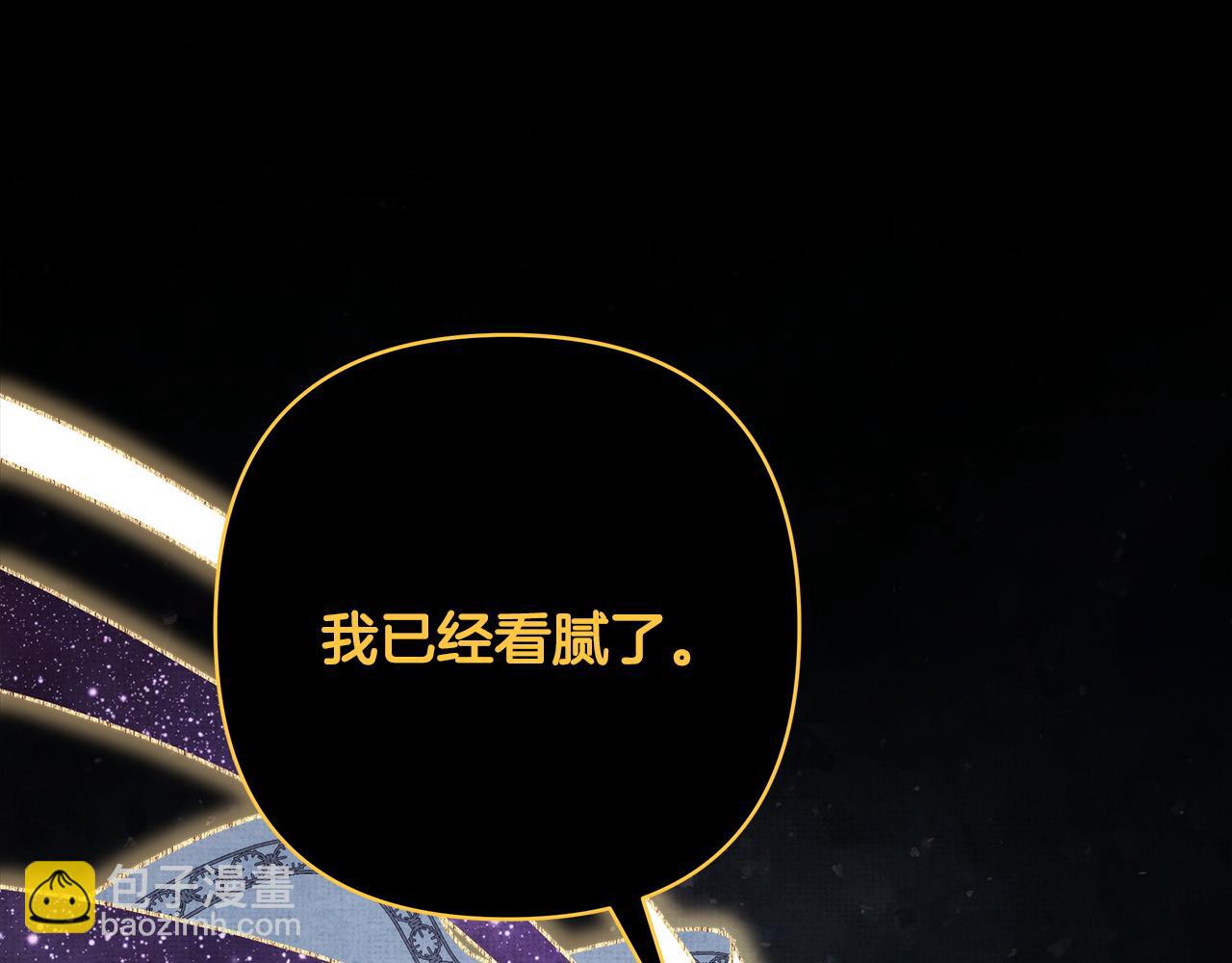 反正是歐風小甜漫 - 第140話 魔神的執念(3/7) - 5